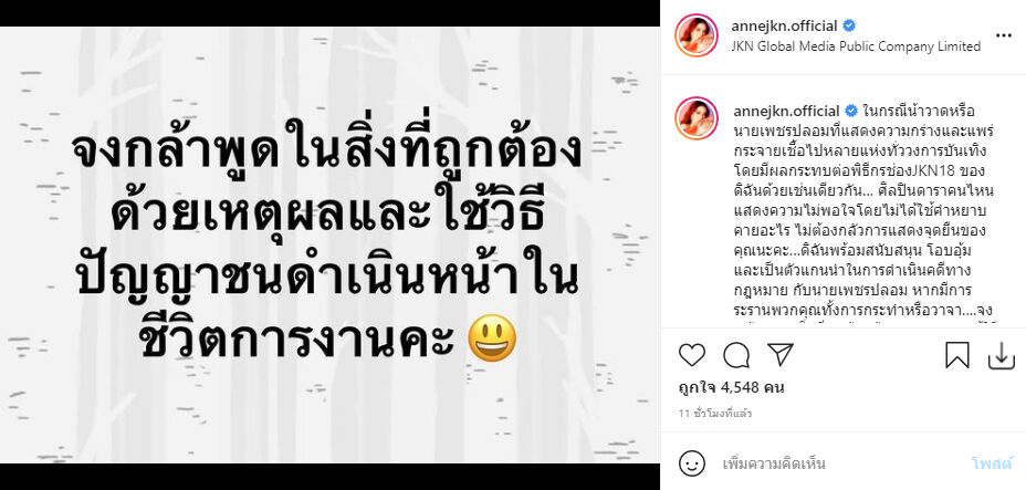 แอน จักรพงษ์