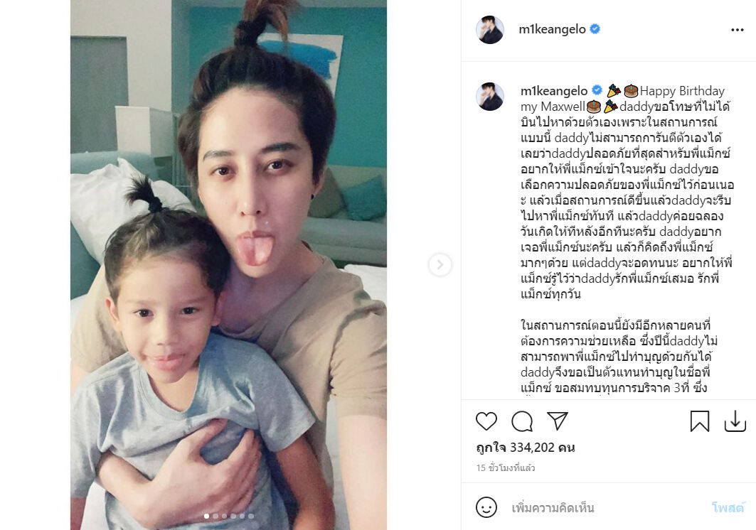 ไมค์ พิรัชต์