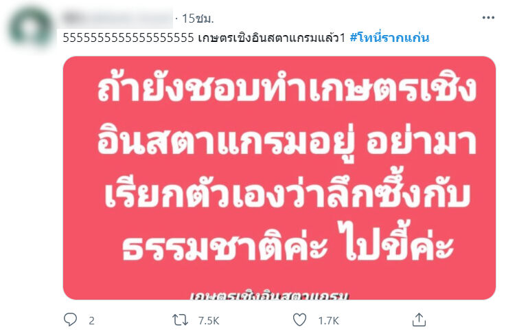 โทนี่ รากแก่น