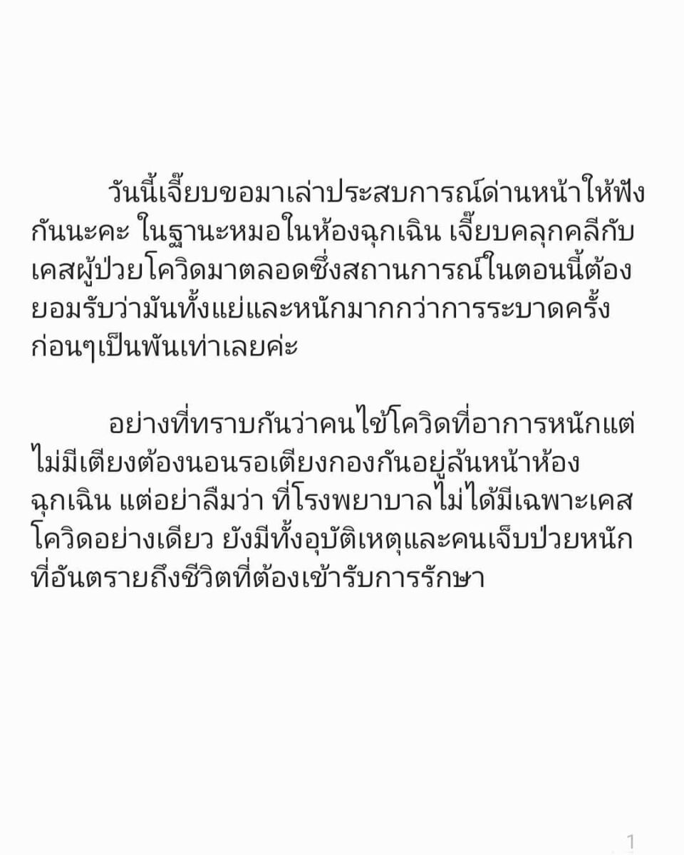 หมอเจี๊ยบ