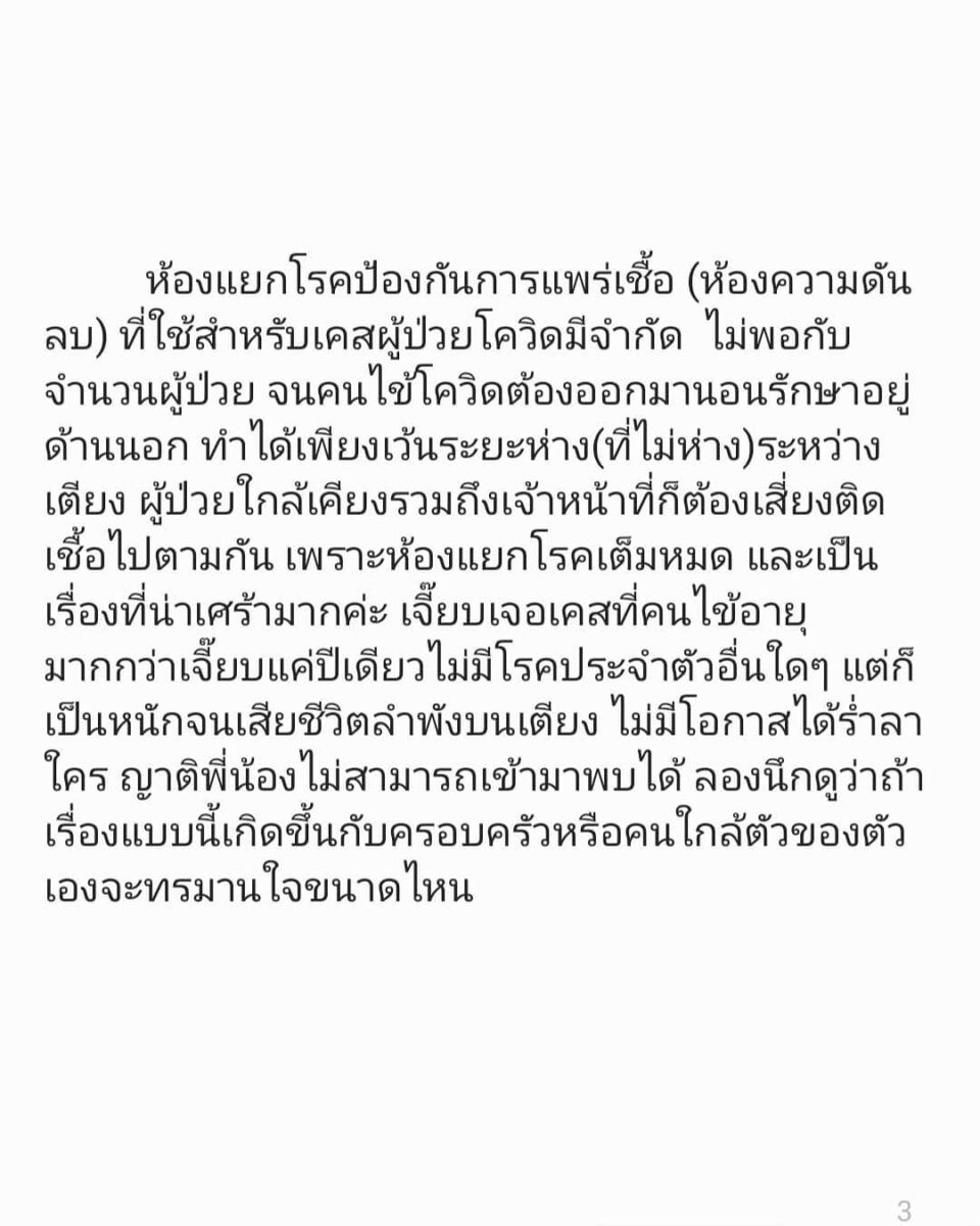 หมอเจี๊ยบ