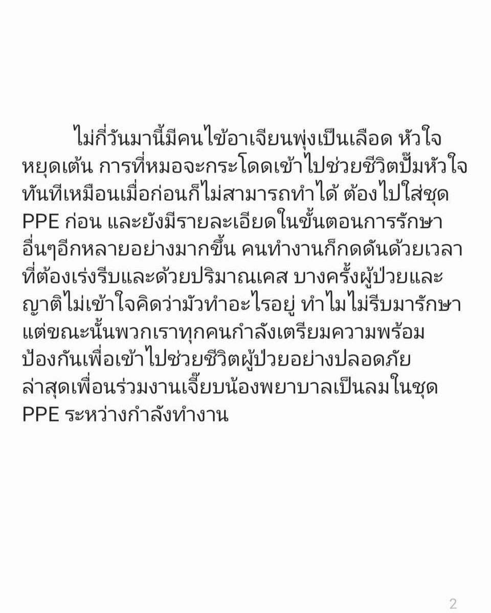 หมอเจี๊ยบ