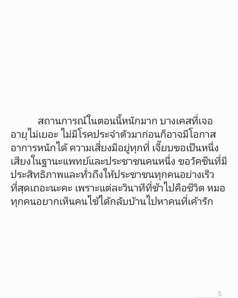 หมอเจี๊ยบ