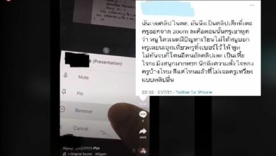 เตะครูออกจาก Zoom