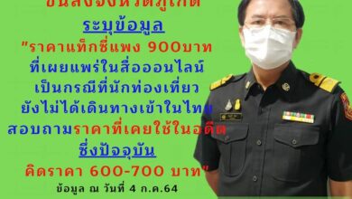 ขนส่งภูเก็ต แซนด์บ็อกซ์