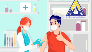 ฉีดวัคซีนประกันสังคม