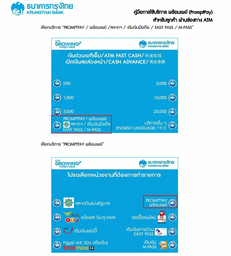 ธนาคารกรุงไทย