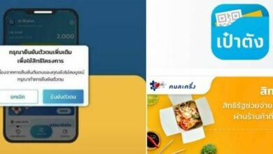 วิธียืนยันตัวตนคนละครึ่ง