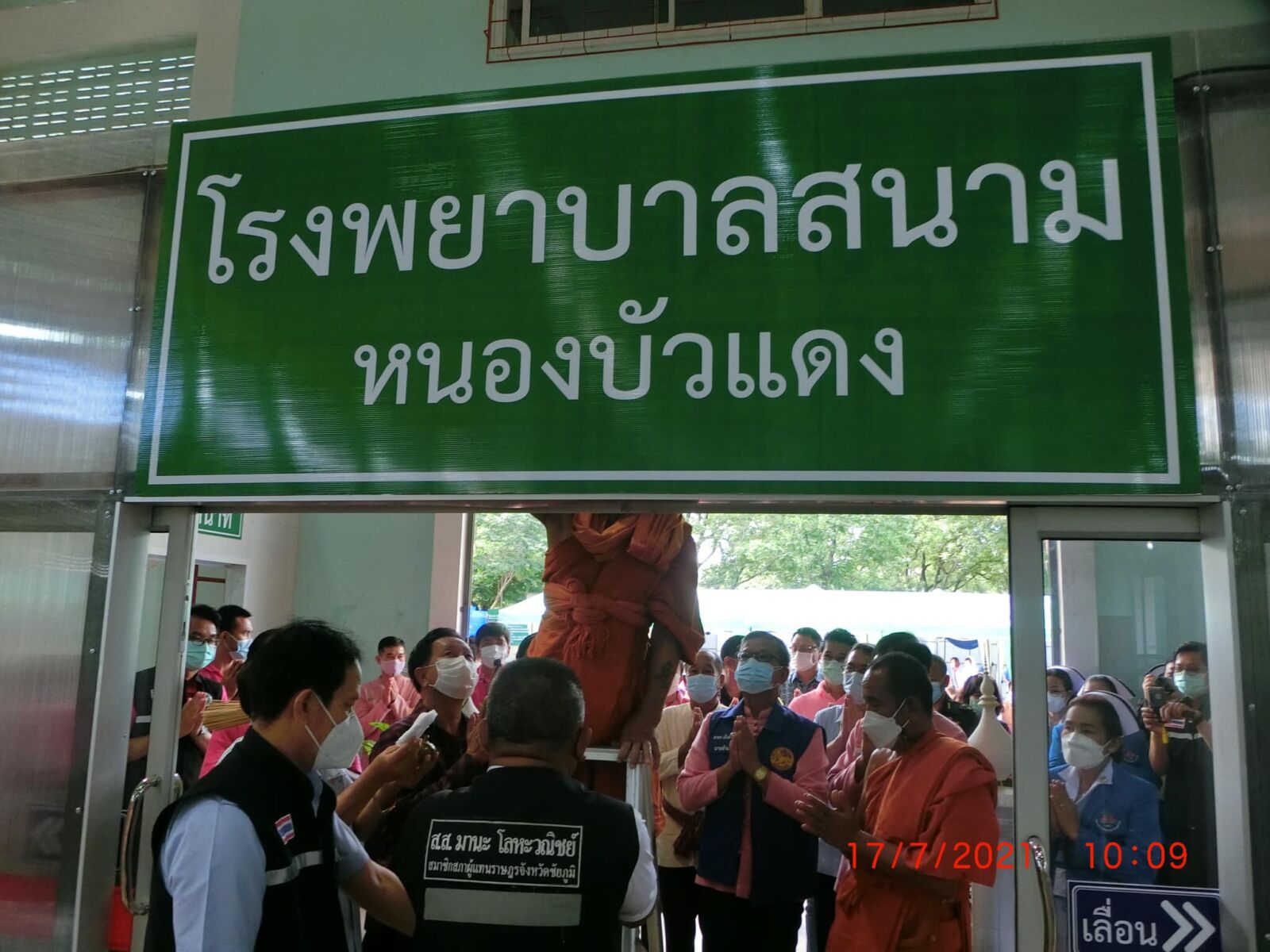 รพ.สนาม หนองบัวแดง