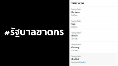 รัฐบาลฆาตกร ทวิตเตอร์