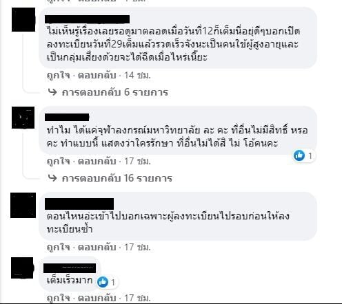 ลงทะเบียนฉีดวัคซีน จุฬา