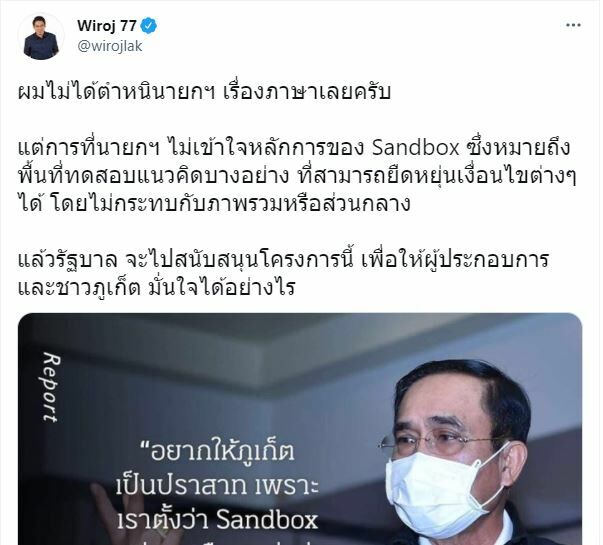 วิโรจน์ แซนด์บ็อกซ์