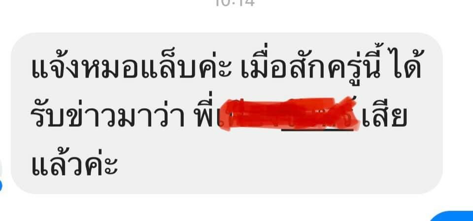 หมอแลป รอตียง