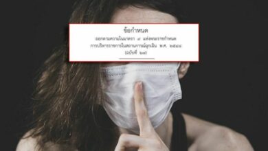 ห้ามโพสต์สร้างความหวาดกลัว