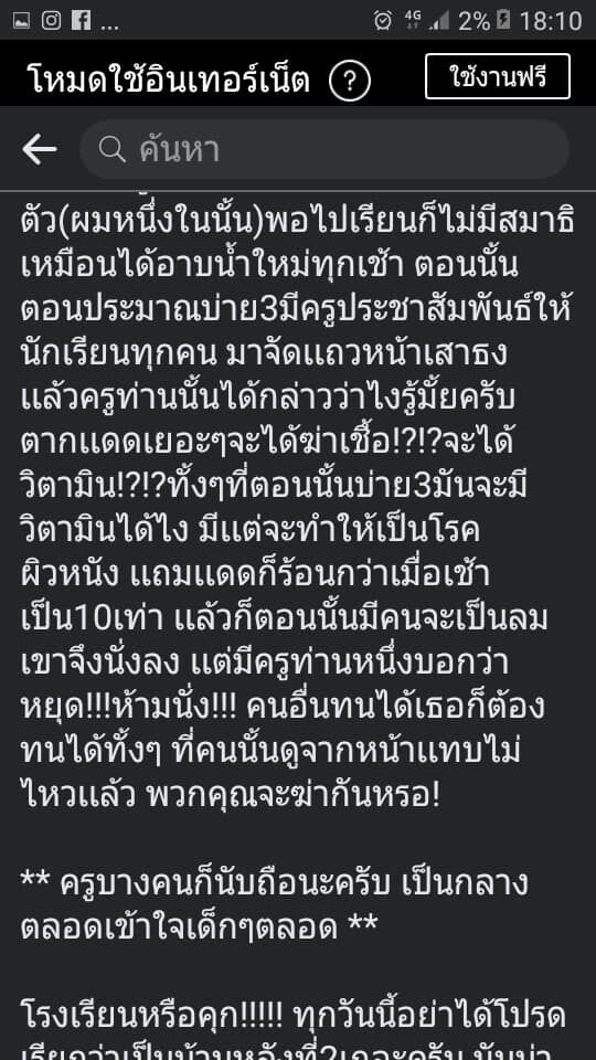 โรงเรียนดัง ภูเก็ตเข้าแถว