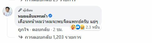 เพจหมอแลป เตียงโควิด
