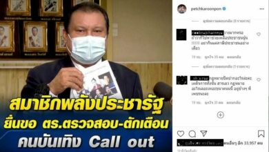 เพชร กรุณพล Call out