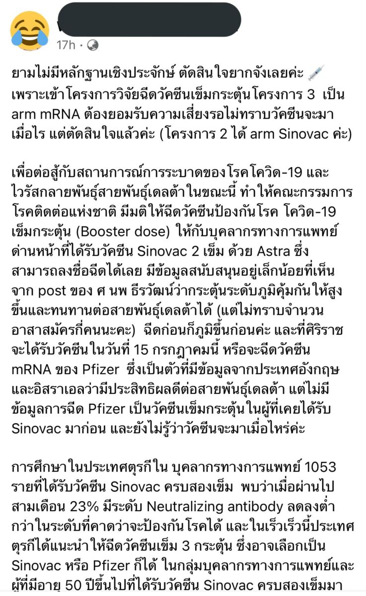โพสต์หมอไฟเซอร์ ริมน้ำ