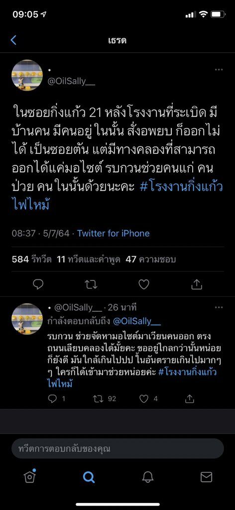 โรงงานกิ่งแก้ว ระเบิด