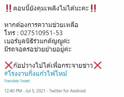 โรงงานกิ่งแก้ว ช่วยชีวิต