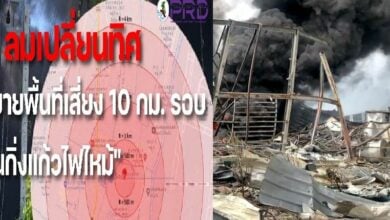 โรงงานกิ่งแก้วไฟไหม้ 10กม
