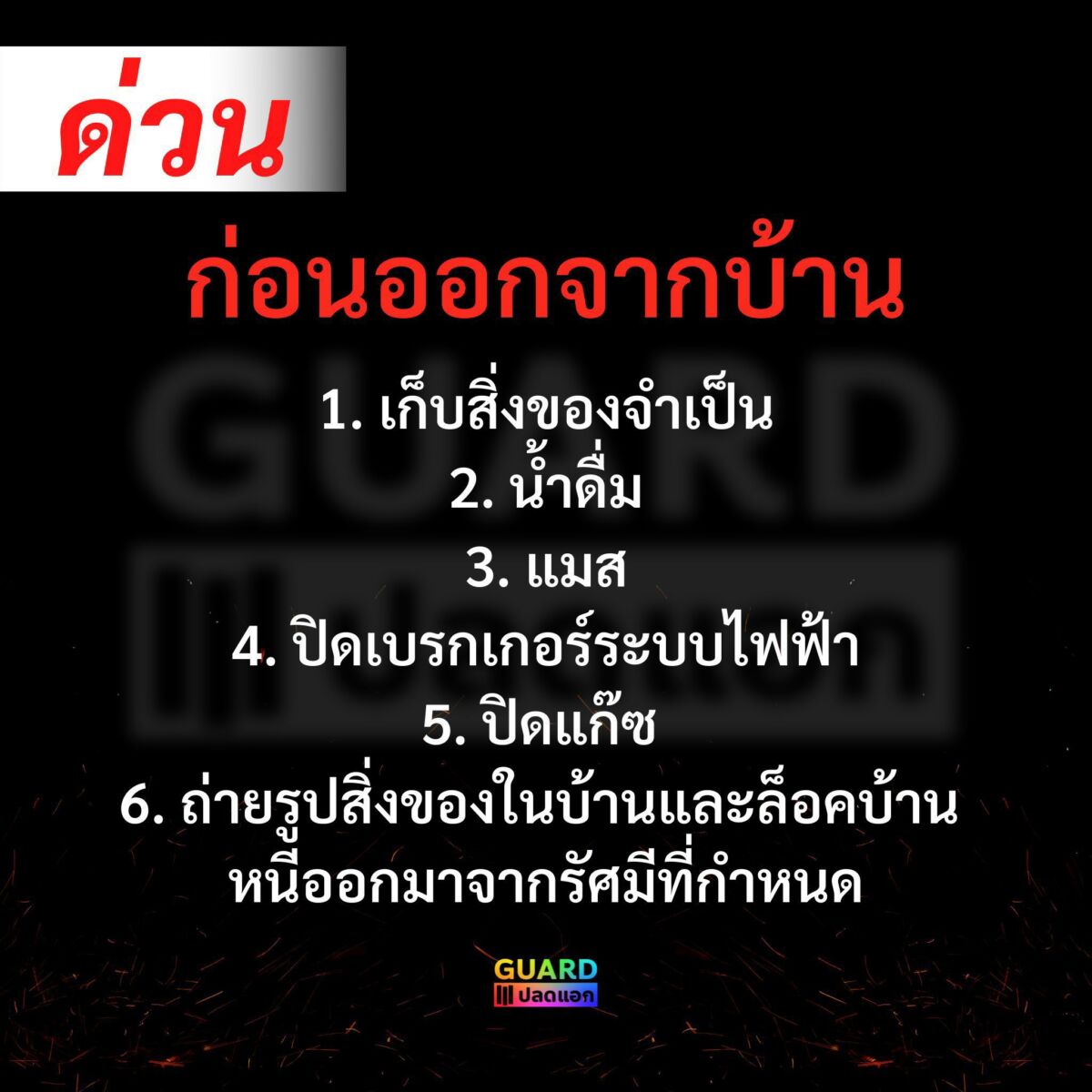 อพยพ โรงงานกิ่งแก้วไฟไหม้