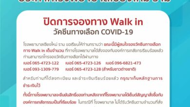 โรงพยาบาลเชียงใหม่ จองวัคซีนโควิด