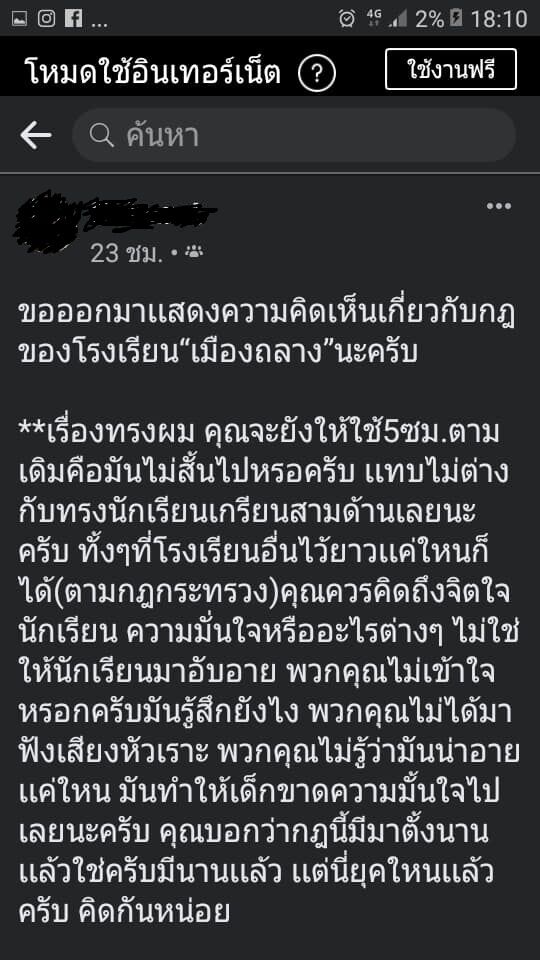 โรงเรียนภูเก็ต ทรงผม