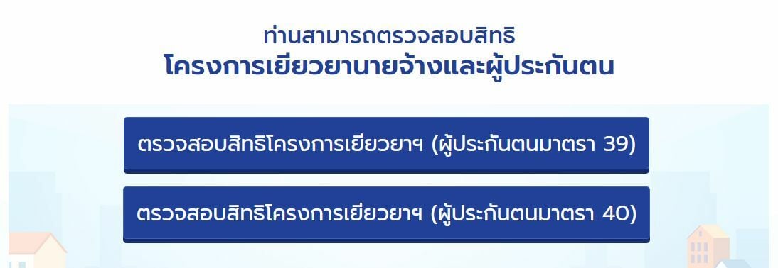 เช็คสิทธิประกันสังคมมาตรา 40 ด้วยบัตรประชาชน รับเงินเยียวยา 5000 บาท |  Thaiger ข่าวไทย