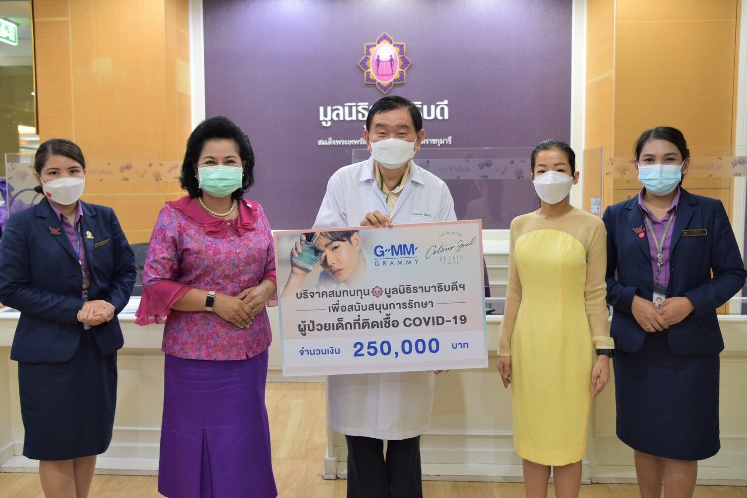 เป๊ก ผลิตโชค บริจาค