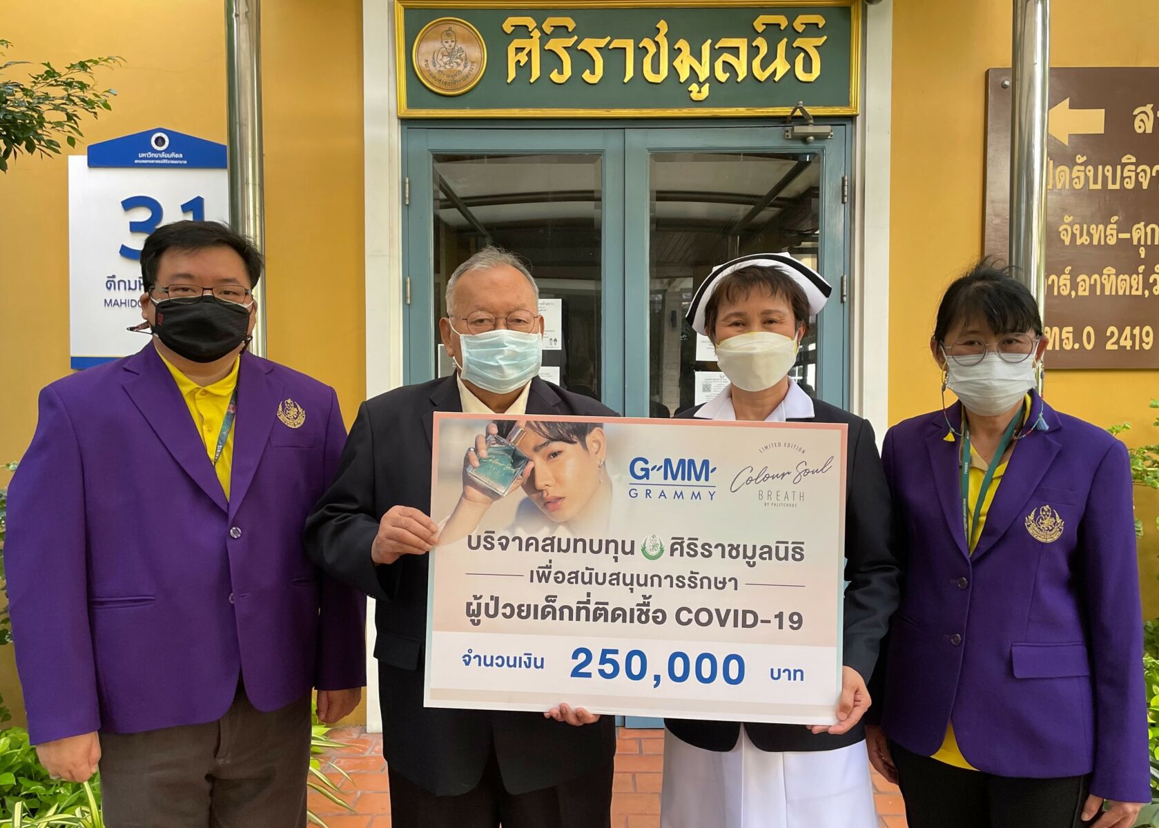 เป๊ก ผลิตโชค บริจาค