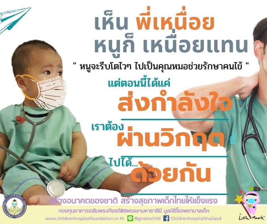 เป๊ก ผลิตโชค บริจาค