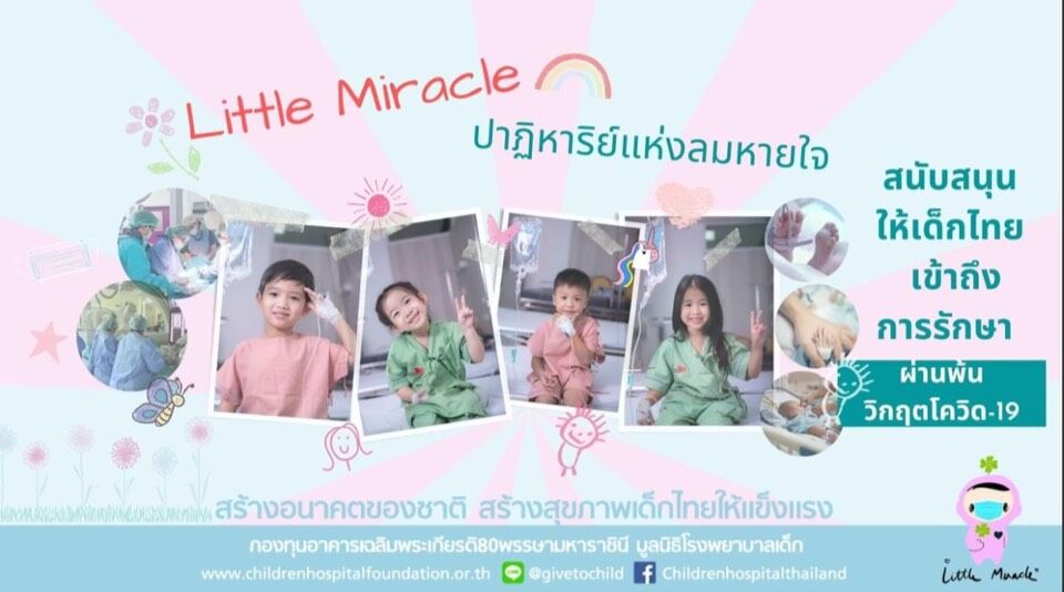 เป๊ก ผลิตโชค บริจาค