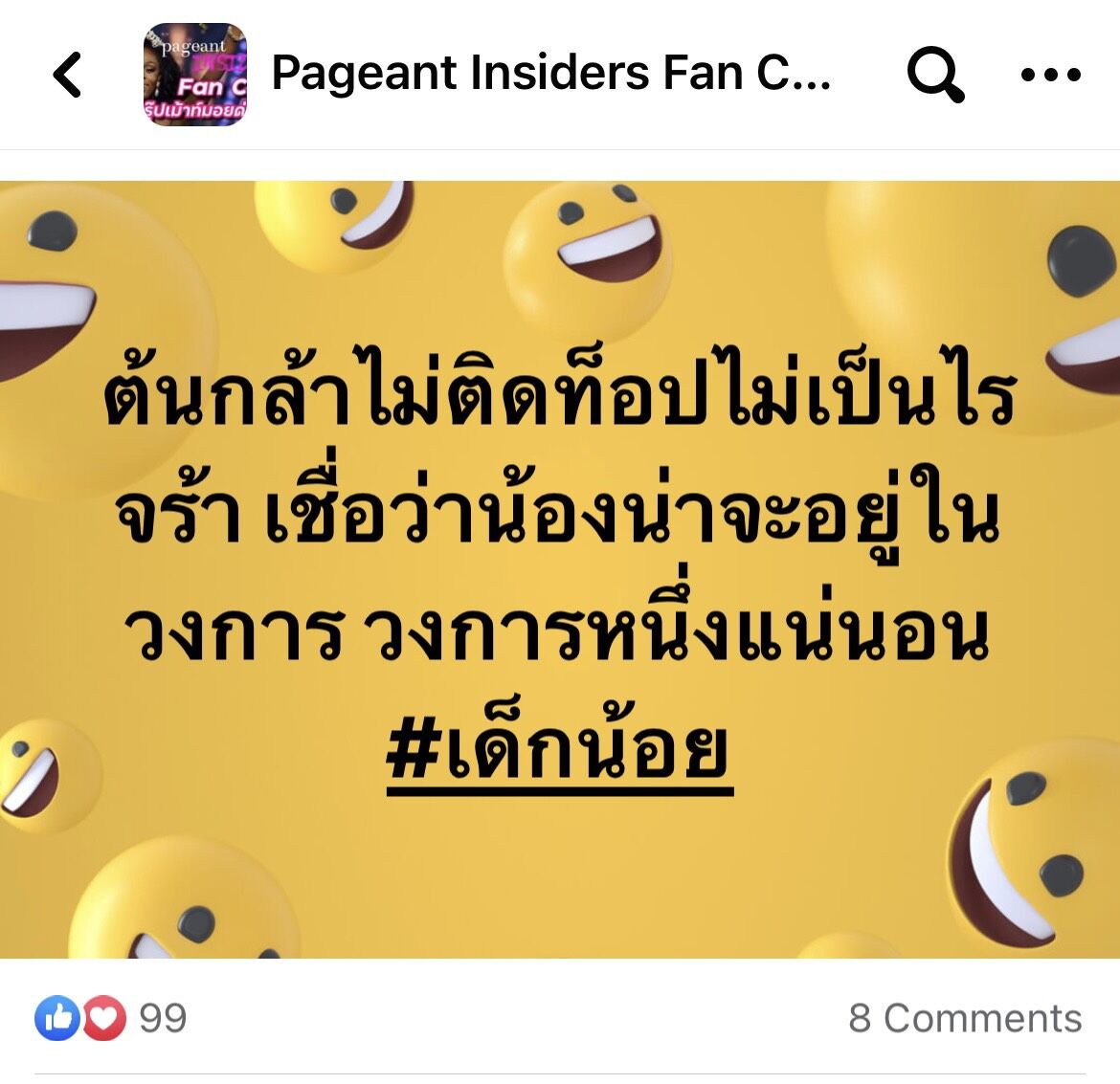 ต้นกล้า นิปุณ