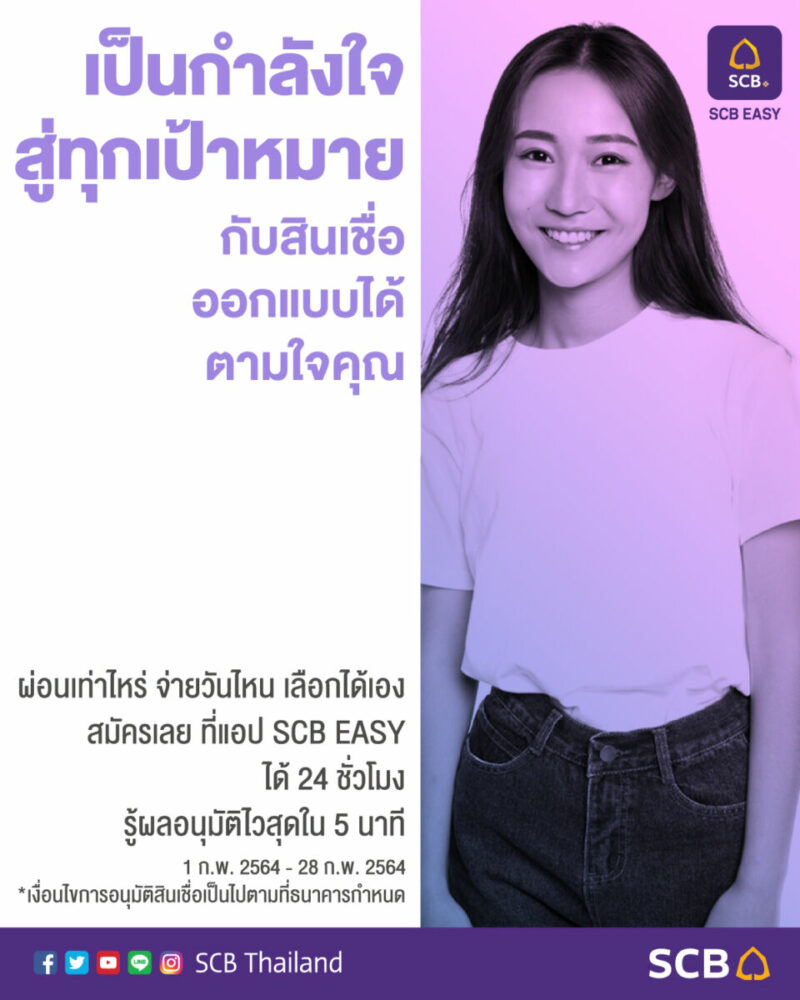 SCB Your Loan