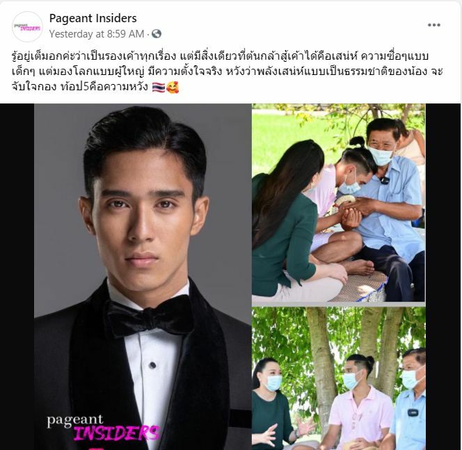 ต้นกล้า นิปุณ