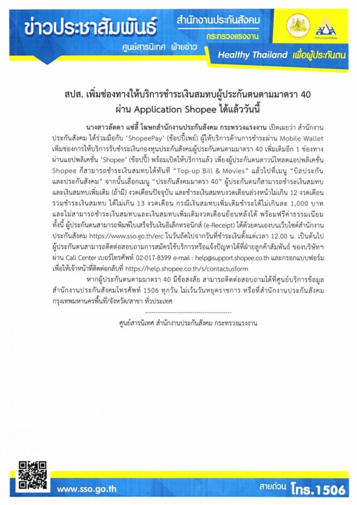 เงินสมทบ ม.40 Shopee