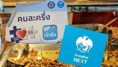 คนละครึ่งเฟส 3