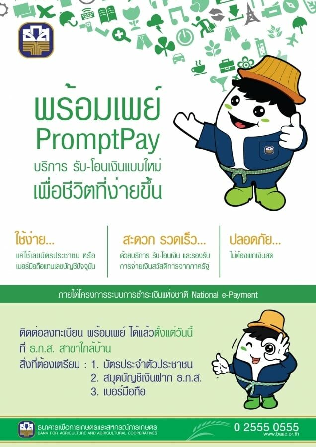 PromptPay BAAC