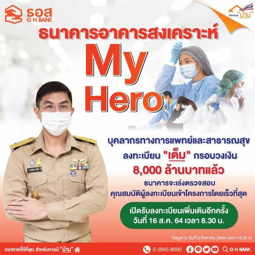 ธอส. My Hero