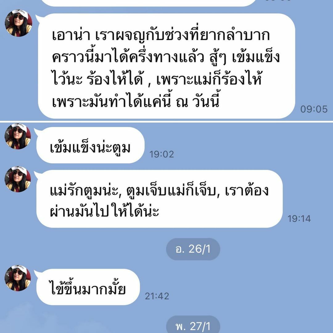 ดีเจมะตูม โควิด แม่