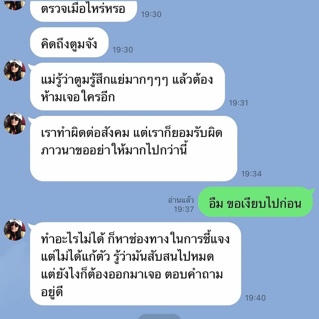 ดีเจมะตูม โควิด แม่
