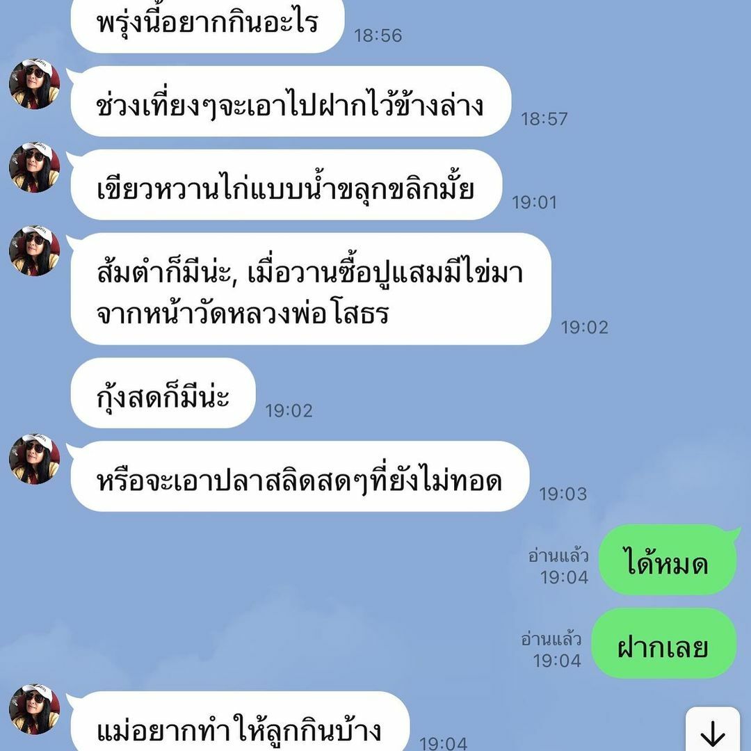 ดีเจมะตูม โควิด แม่