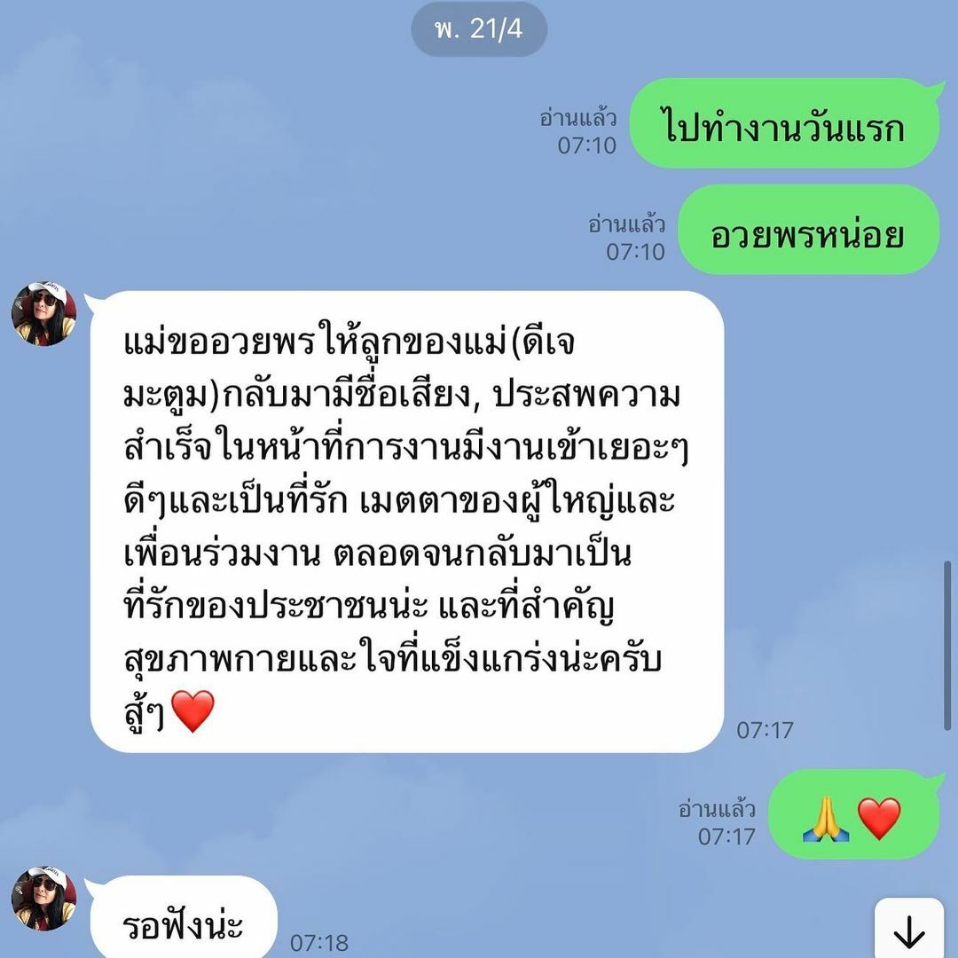 ดีเจมะตูม โควิด แม่