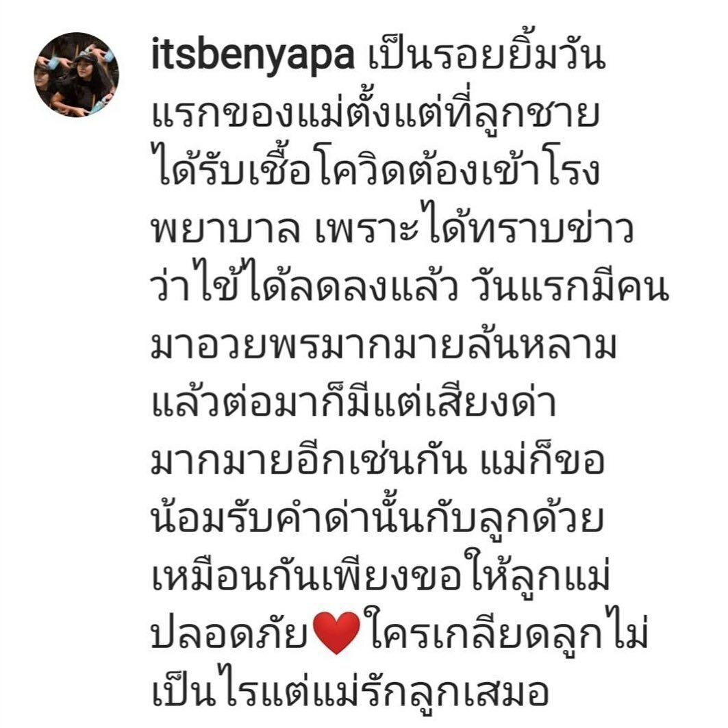 ดีเจมะตูม โควิด แม่