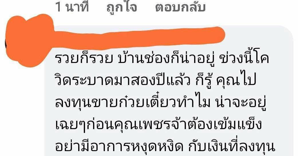 ดีเจเพชรจ้า
