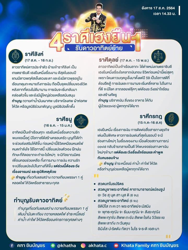 4ราศีเฮงยืน1