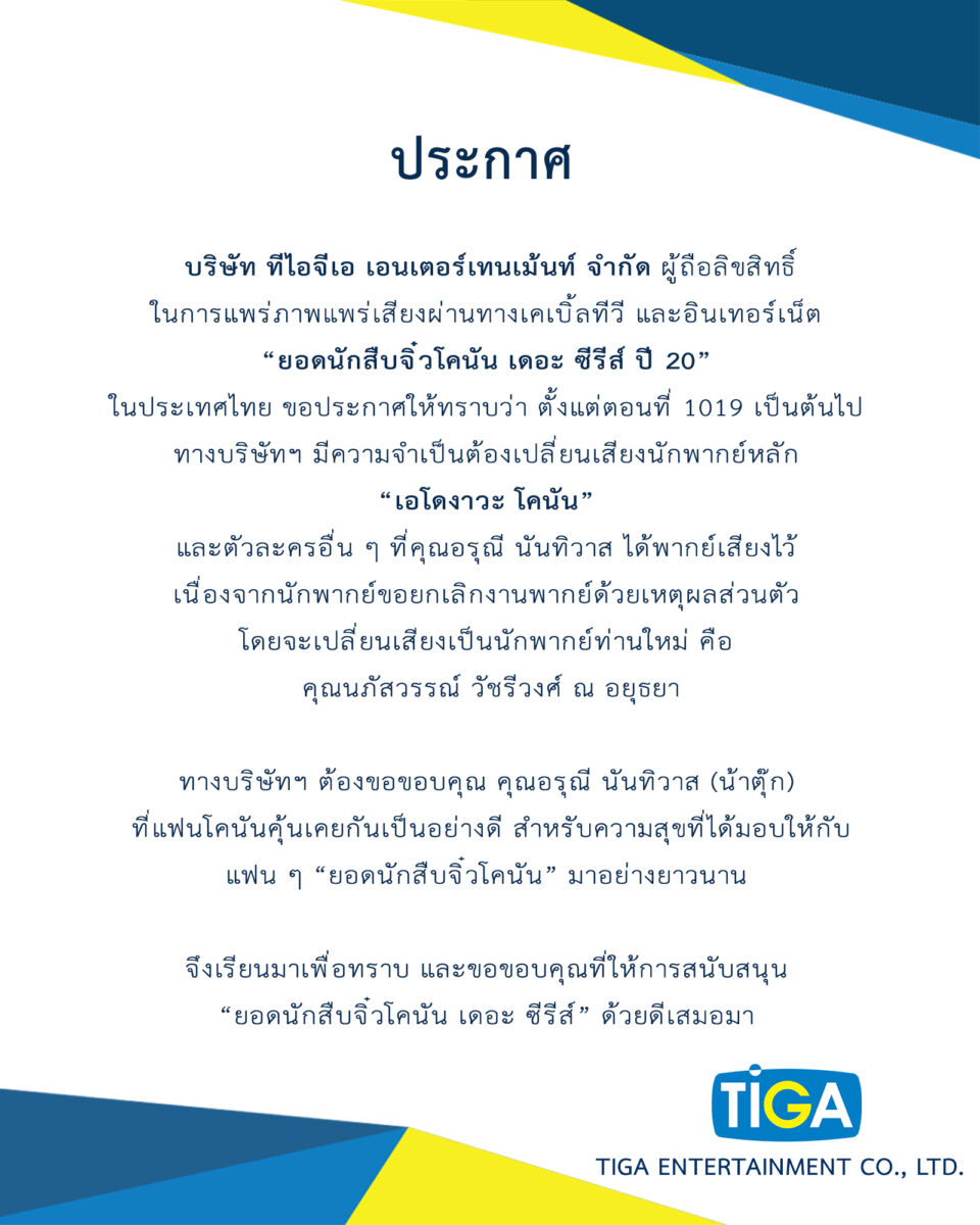 โคนัน