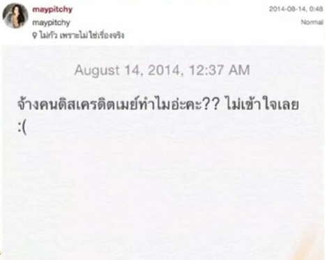 เมย์ พิชญ์นาฏ