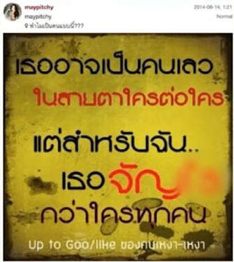 เมย์ พิชญ์นาฏ